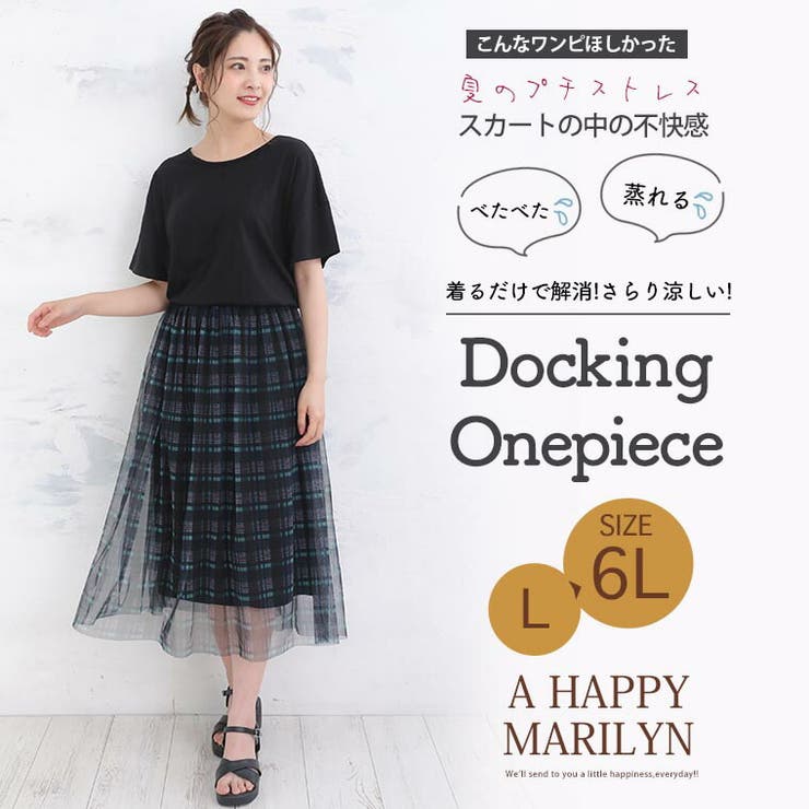 綿100％ 秘密の裏地 ドッキングワンピース | A Happy Marilyn | 詳細画像2 