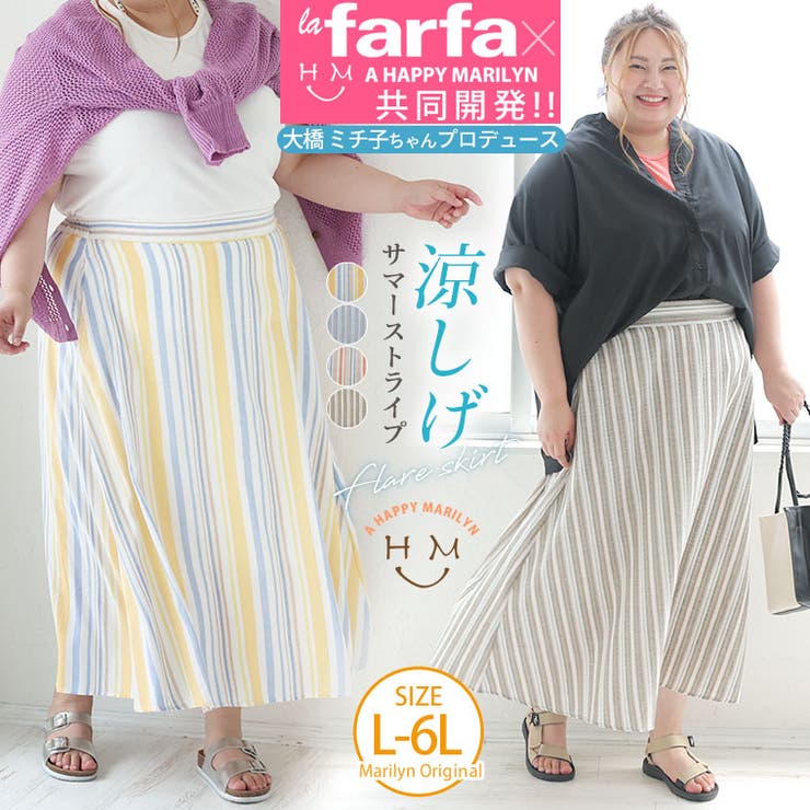 ラファモプロデュース サマーストライプ フレアスカート[品番