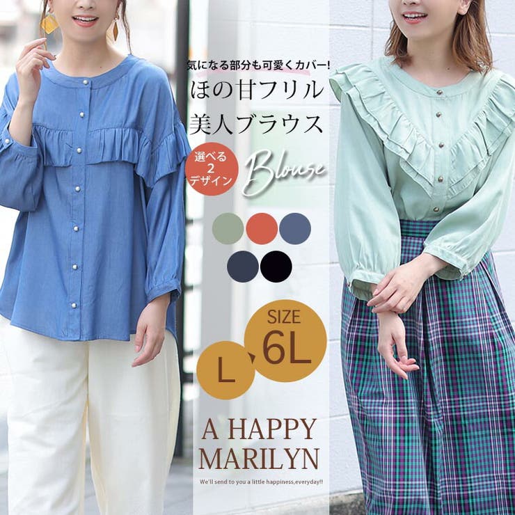 選べる2デザイン フリル ブラウス | A Happy Marilyn | 詳細画像2 