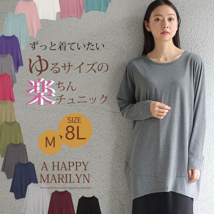 袖丈が選べる コクーンシルエット チュニック[品番：AH000020640]｜A Happy  Marilyn（アハッピーマリリン）のレディースファッション通販｜SHOPLIST（ショップリスト）