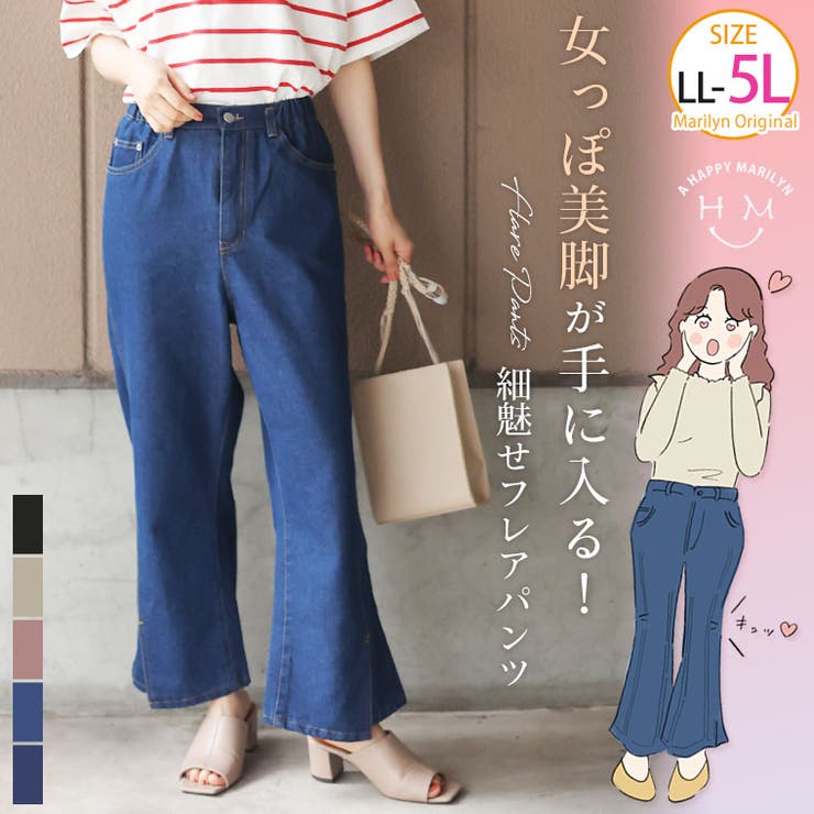 女っぽ美脚が手に入る サイド切替 フレアパンツ | A Happy Marilyn | 詳細画像1 