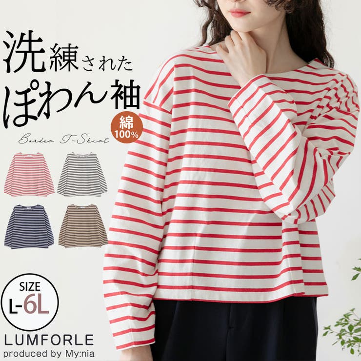 LUMFORLEproducedbyMy:nia コットン ボーダーロンT[品番：AH000021260