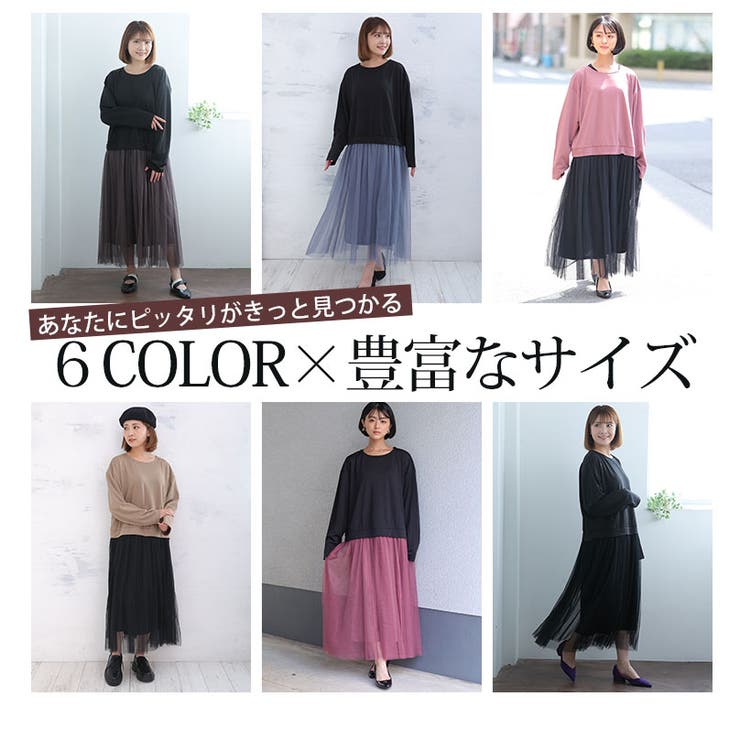 ゆるっと着られる チュールスカート ドッキングワンピース[品番