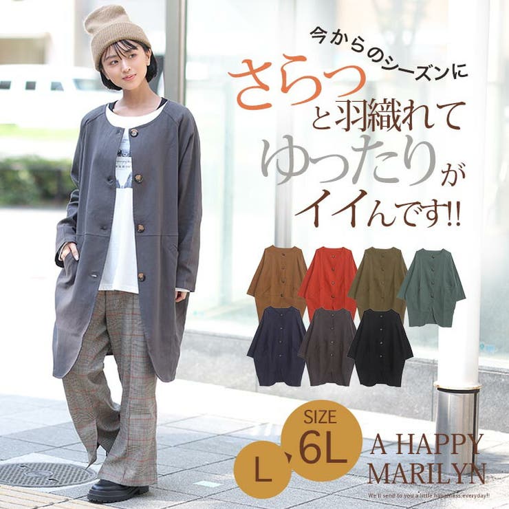 ゆるっとぽわんが可愛い コクーンジャケット 大きいサイズ | A Happy Marilyn | 詳細画像2 