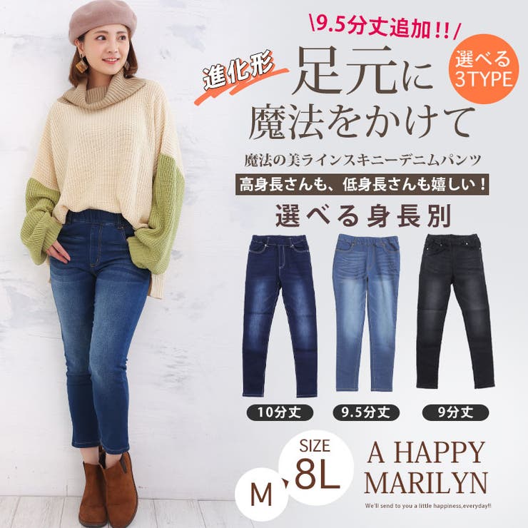 裏起毛 魔法の美ラインストレッチ スキニーデニムパンツ[品番：AH000015529]｜A Happy Marilyn（アハッピーマリリン）のレディース ファッション通販｜SHOPLIST（ショップリスト）