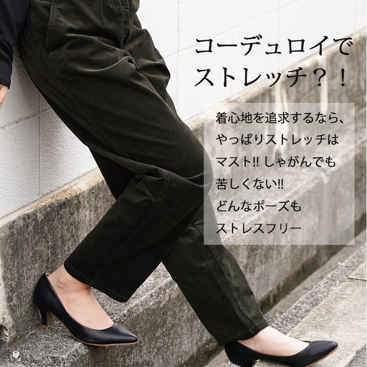 ちょいゆる ストレッチ コーデュロイパンツ[品番：AH000021349