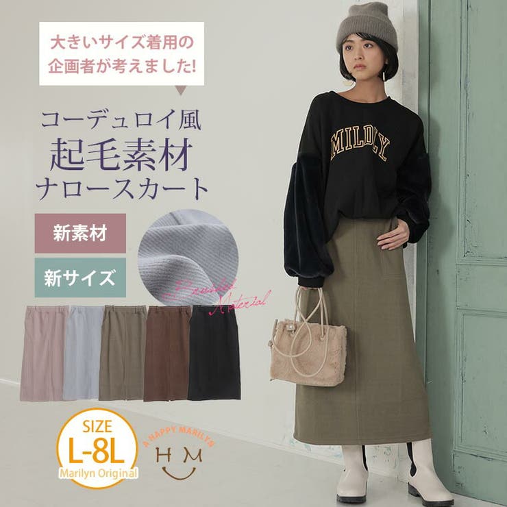 コーデュロイ風 起毛素材 ナロースカート | A Happy Marilyn | 詳細画像1 