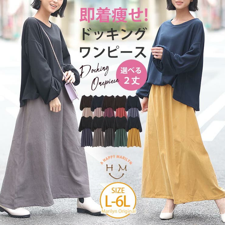 360度完璧シルエット 丈が選べる ドッキングワンピース 品番 Ah A Happy Marilyn アハッピーマリリン のレディースファッション通販 毎日送料無料 Shoplist ショップリスト