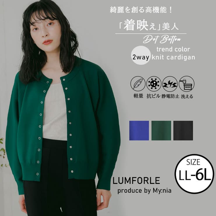 【数量限定】旧モデル在庫処分セールを開催します！ LUMFORLEproducedbyMy:nia カーディガン[品番 ドットボタン トップス