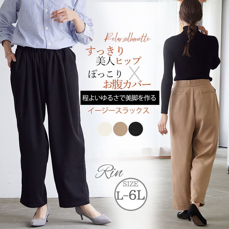 Rin すっきりヒップのお腹カバー イージースラックス[品番