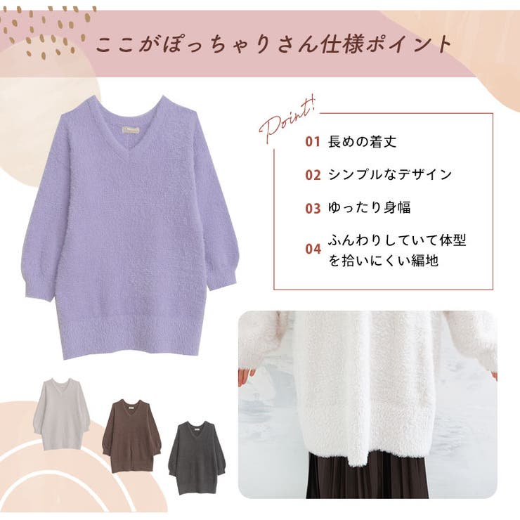 ふんわり女子になる シャギーニット Vネックチュニック | A Happy Marilyn | 詳細画像7 
