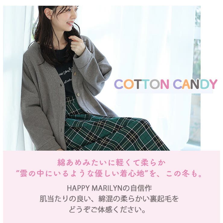 COTTONCANDY 裏起毛 カーディガン[品番：AH000021511]｜A Happy