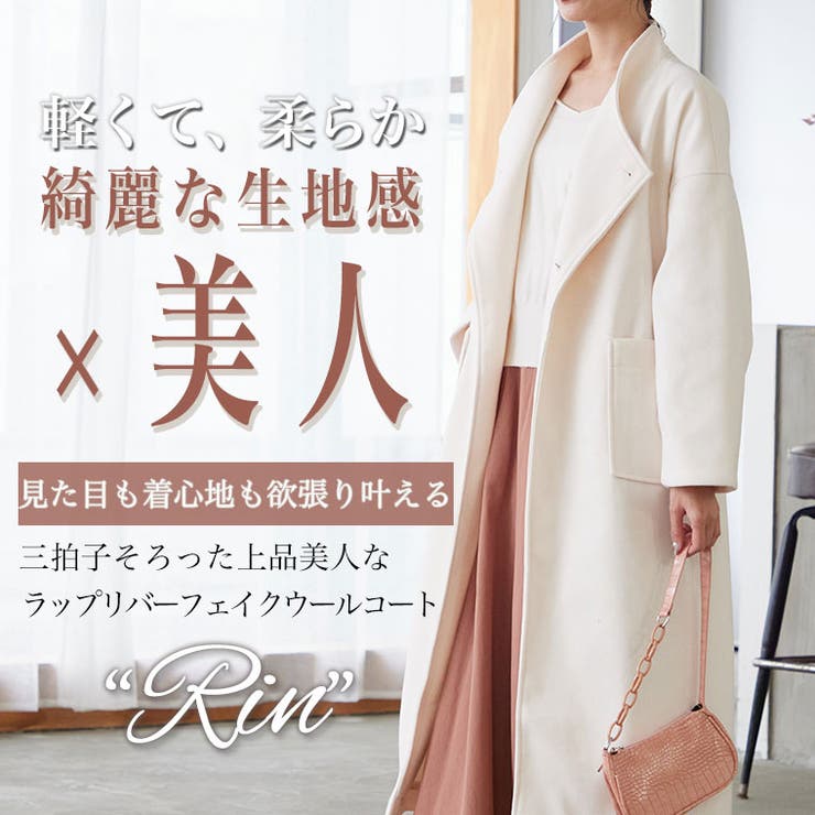 ※大きいサイズレディースアウター|Rin綺麗を叶える嬉しい高機能ラップリバーフェイクウール美人コート軽い毛玉にならない柔らかい_ジャケットLL3L4L5L6L冬冬物冬服ぽっちゃりゆったりカジュアルナチュラルプラスサイズ[trc-222002]