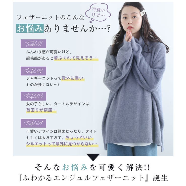 エンジェルフェザー オフタートル ニット | A Happy Marilyn | 詳細画像7 