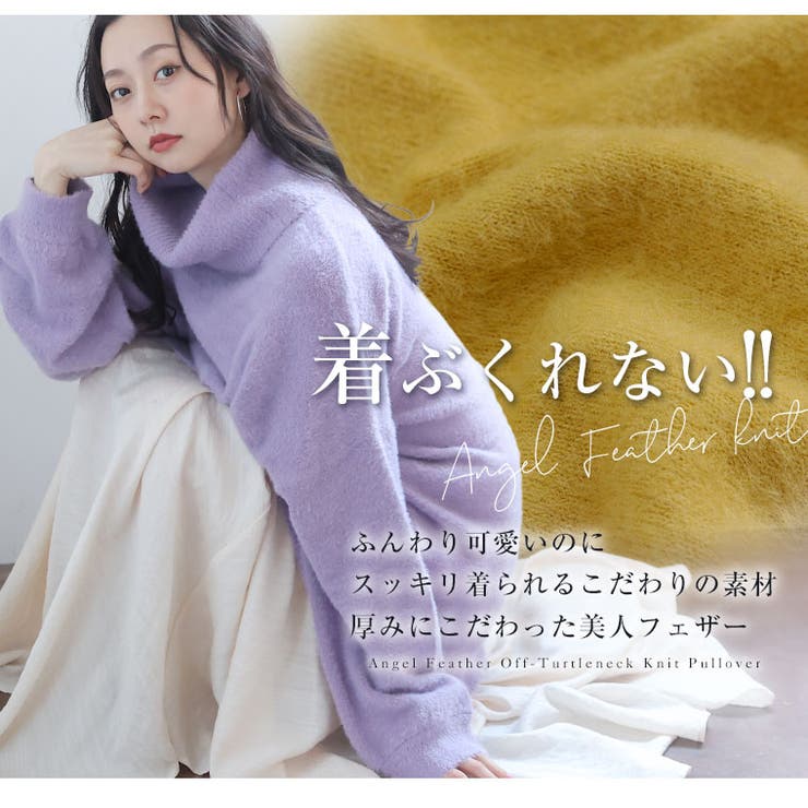 エンジェルフェザー オフタートル ニット | A Happy Marilyn | 詳細画像9 