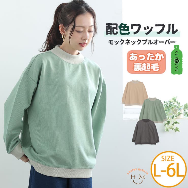 裏起毛 配色ワッフル モックネックプルオーバー | A Happy Marilyn | 詳細画像1 