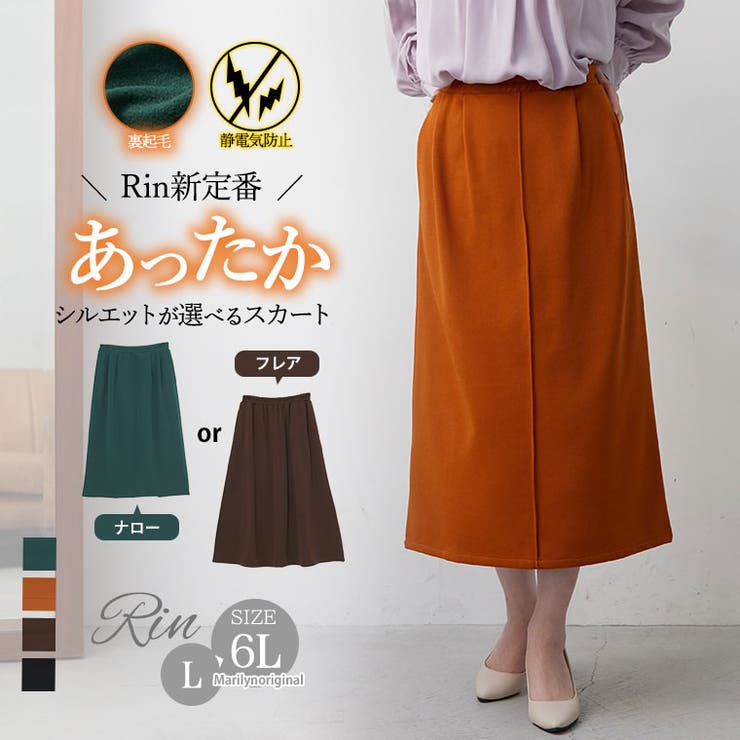 Rin 選べるシルエット 裏起毛スカート | A Happy Marilyn | 詳細画像2 