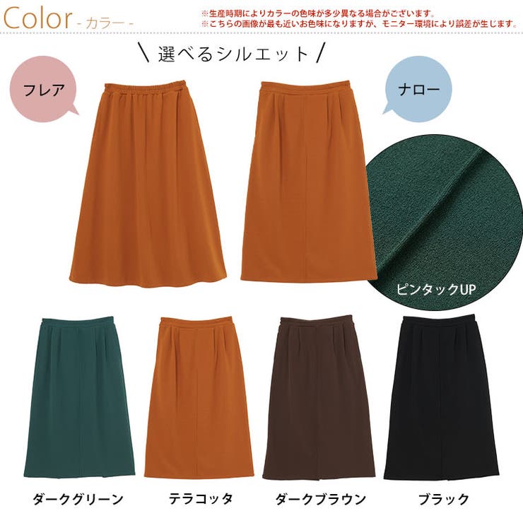 Rin 選べるシルエット 裏起毛スカート | A Happy Marilyn | 詳細画像3 