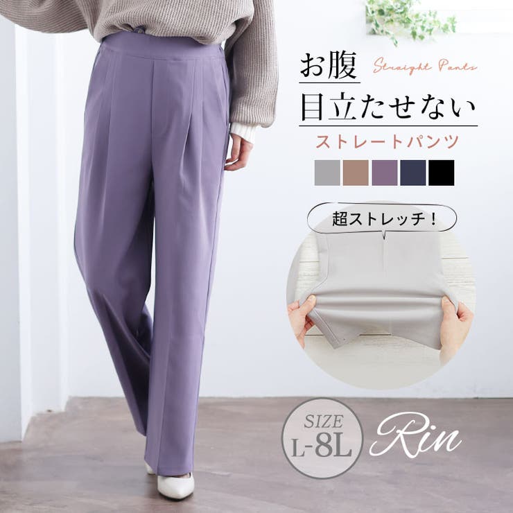 Rin ぽっこりお腹を目立たせない ストレートワイドパンツ[品番