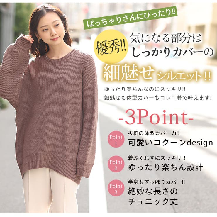 もっちりなめらか ゆったり着られてすっきり魅せる コクーンニット | A Happy Marilyn | 詳細画像5 