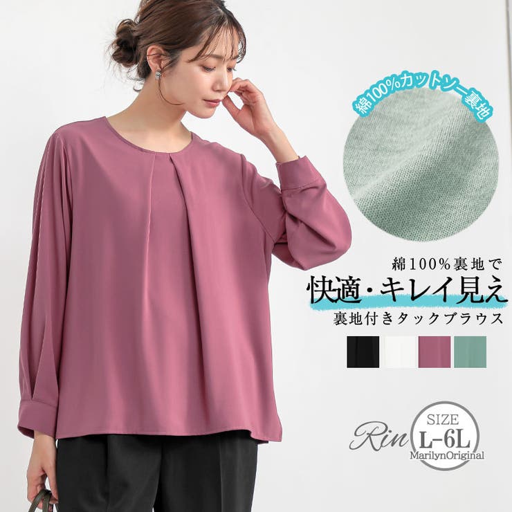 Rin こっそりあったかインナー要らずの 綿100起毛裏地付タックブラウス | A Happy Marilyn | 詳細画像1 