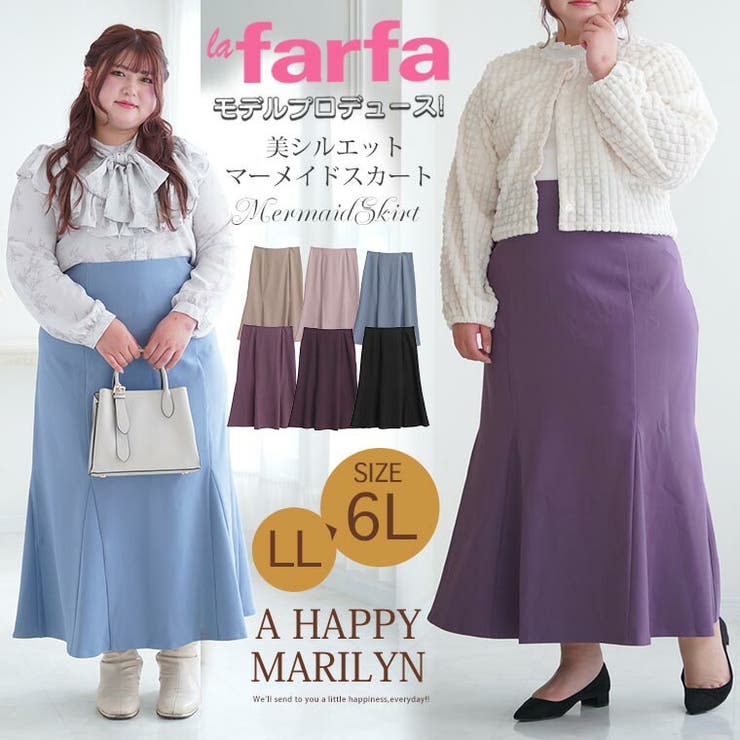 ラファモプロデュース バックレースアップ マーメイドスカート