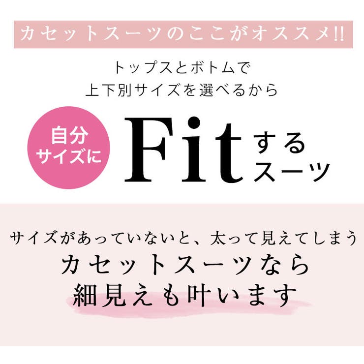 組み合わせ自由 カセット売り スーツ | A Happy Marilyn | 詳細画像7 