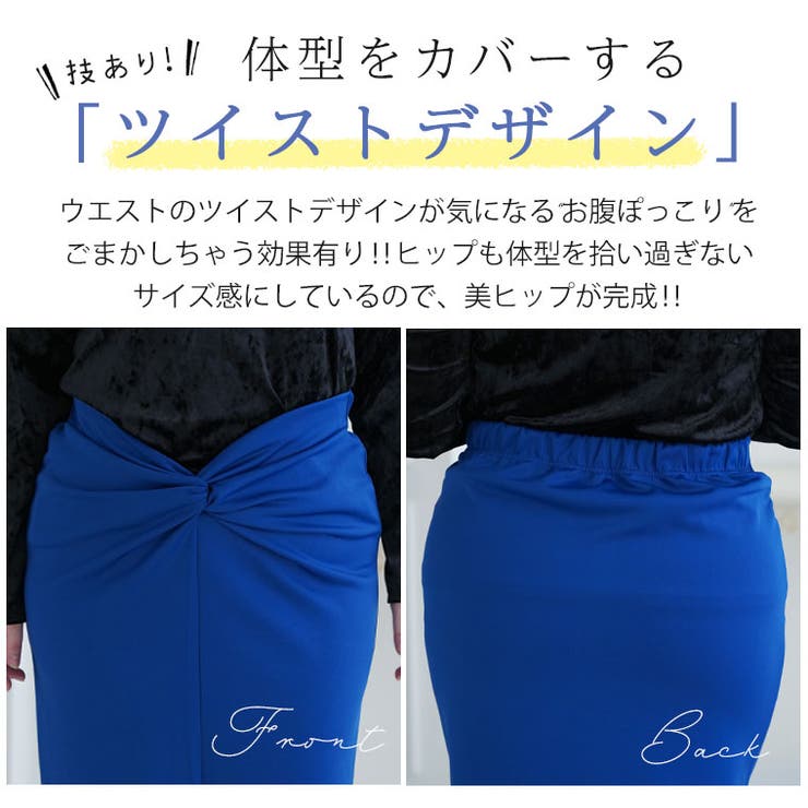 ラファモプロデュース ウエストツイストデザイン タイトスカート | A Happy Marilyn | 詳細画像8 