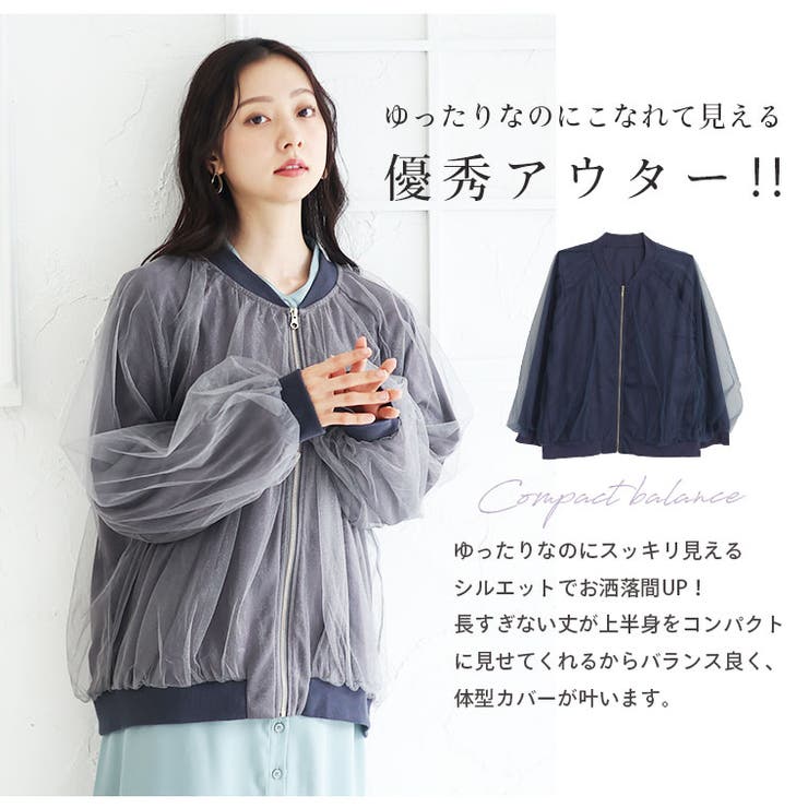 華やかチュール ストレッチ生地 ブルゾン[品番：AH000021761]｜A