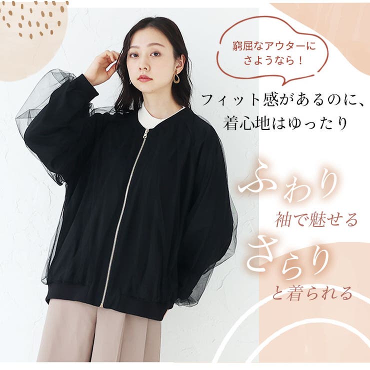 ※大きいサイズレディースアウター|華やかチュールで体型ぼかしストレッチ生地ブルゾン_ジャケットLL3L4L5L6L春春物春服ぽっちゃりゆったりかわいいおしゃれカジュアルナチュラルプラスサイズ羽織りMA1ライトアウター[497011]
