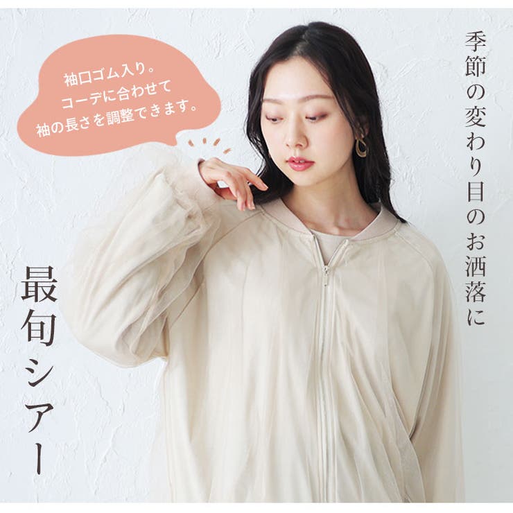※大きいサイズレディースアウター|華やかチュールで体型ぼかしストレッチ生地ブルゾン_ジャケットLL3L4L5L6L春春物春服ぽっちゃりゆったりかわいいおしゃれカジュアルナチュラルプラスサイズ羽織りMA1ライトアウター[497011]