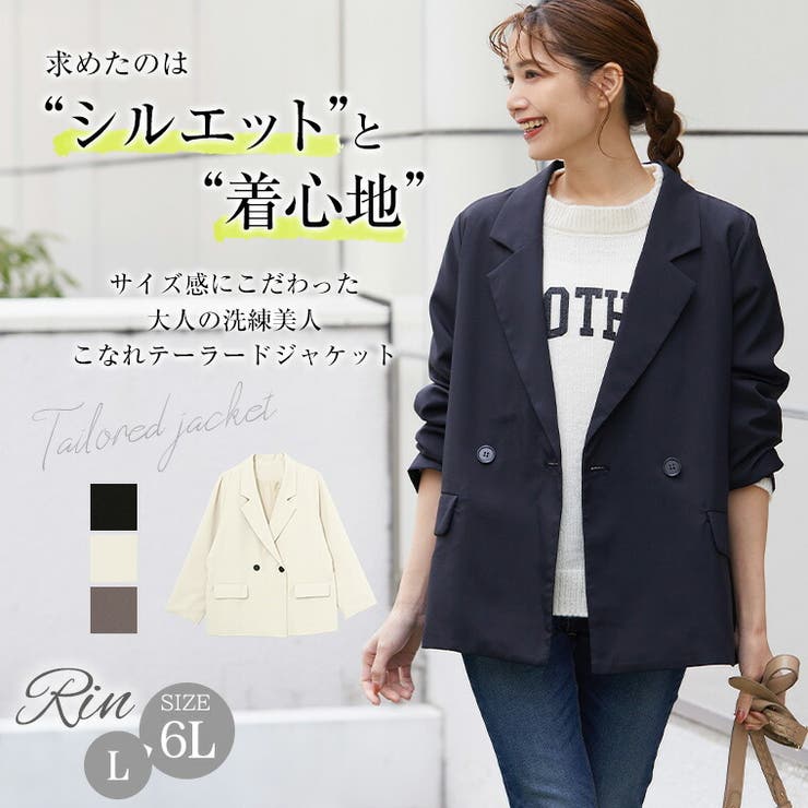 Rin 洗練お洒落なこなれ テーラードジャケット[品番：AH000021757]｜A