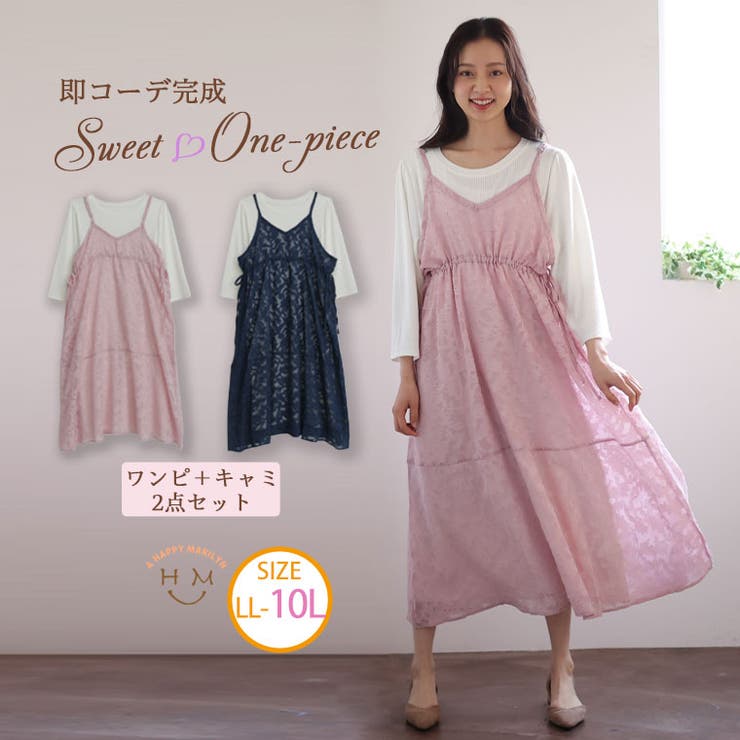 コーデ即完成 フェミニンワンピ 2点セット[品番：AH000021700]｜A  