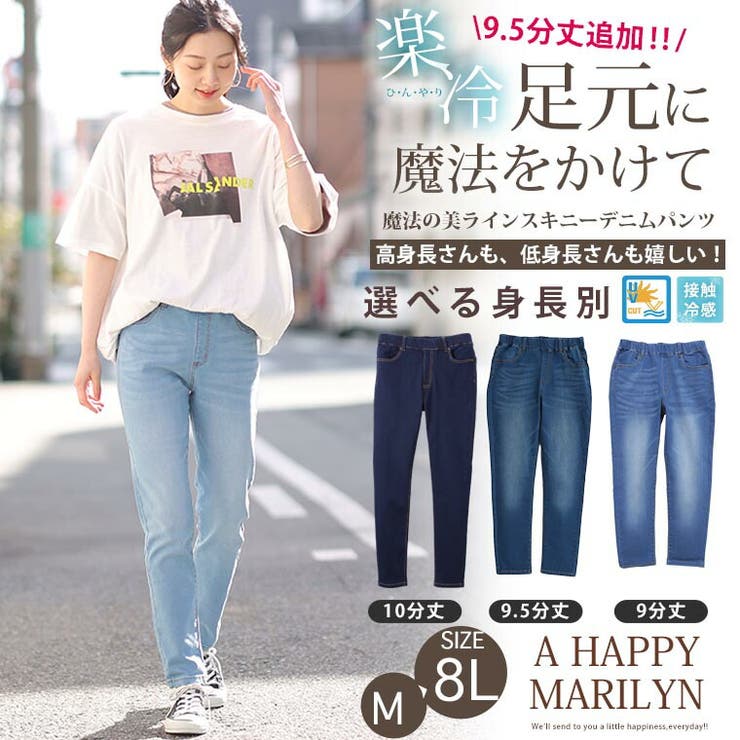 魔法の美ライン ストレッチ スキニーデニムパンツ[品番：AH000016160]｜A Happy  Marilyn（アハッピーマリリン）のレディースファッション通販｜SHOPLIST（ショップリスト）