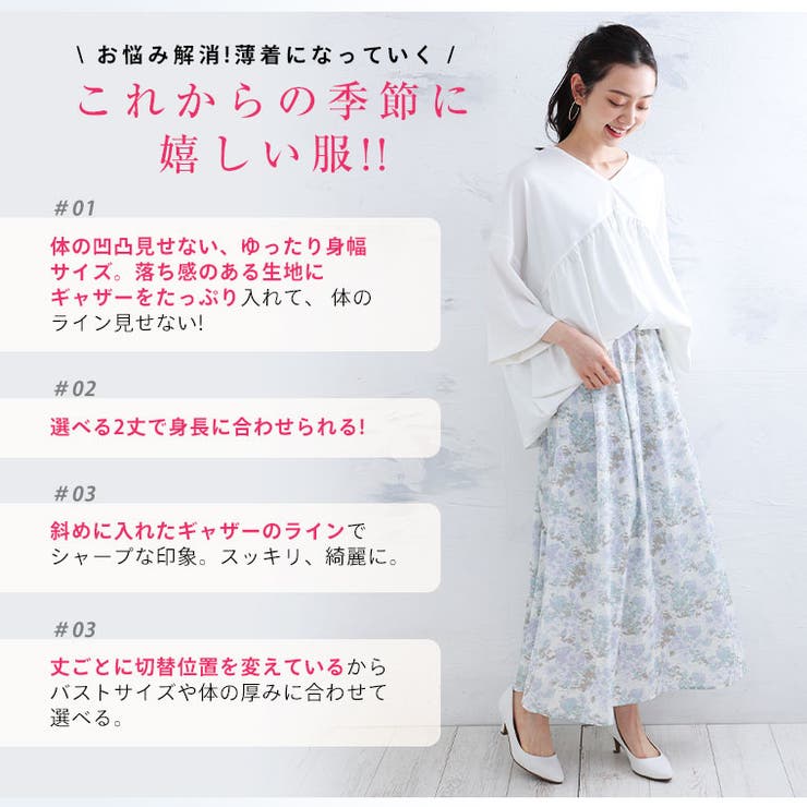 体の凹凸見せない 斜め切替 ギャザートップス[品番：AH000021777