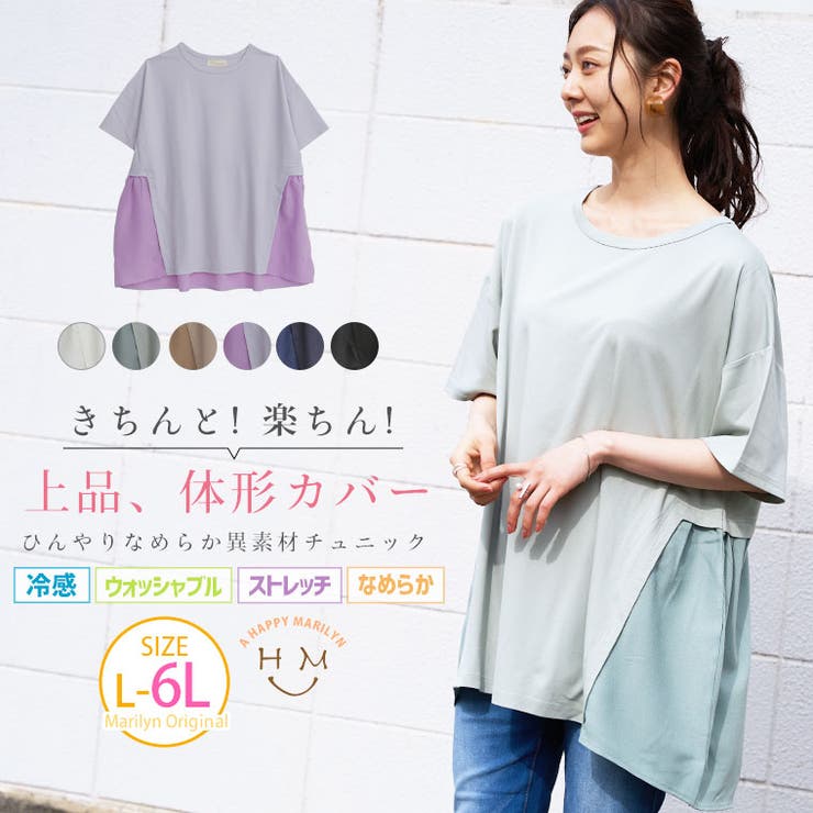 なめらか接触冷感カットソー 異素材切替 チュニック[品番