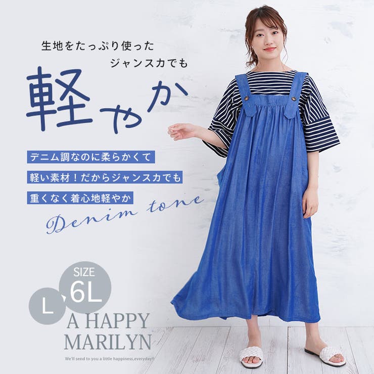 やわとろ 身長別に選べる デニムライクジャンスカ | A Happy Marilyn | 詳細画像2 
