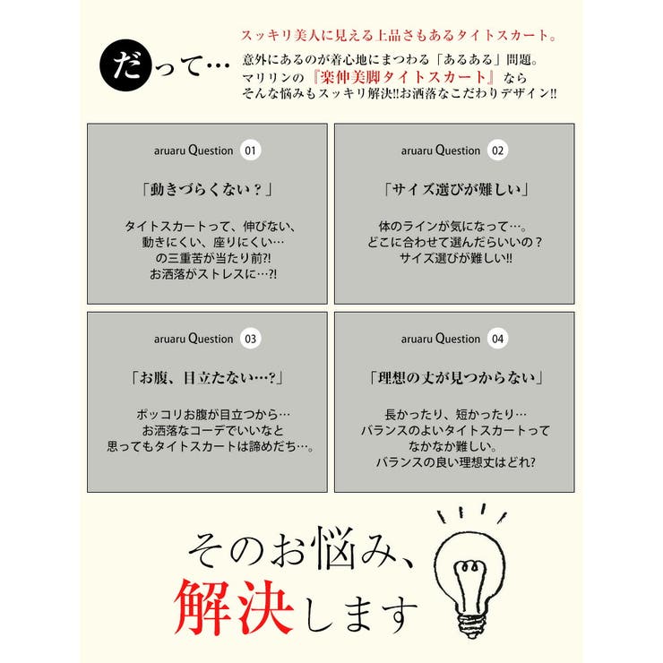 大きいサイズレディーススカート|Rin低身長さん高身長さん対応私サイズで綺麗が叶う選べる身長別細魅せ美人な大人のストレッチIラインスカート_オリジナルボトムスタイトスカートLL3L4L5L6L春春物春服夏夏物夏服リン[486031/486032]