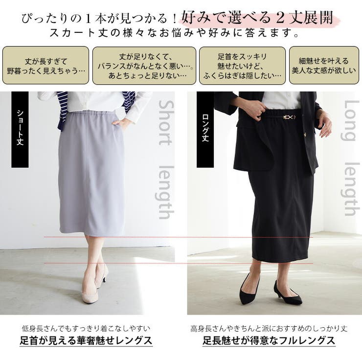 大きいサイズレディーススカート|Rin低身長さん高身長さん対応私サイズで綺麗が叶う選べる身長別細魅せ美人な大人のストレッチIラインスカート_オリジナルボトムスタイトスカートLL3L4L5L6L春春物春服夏夏物夏服リン[486031/486032]