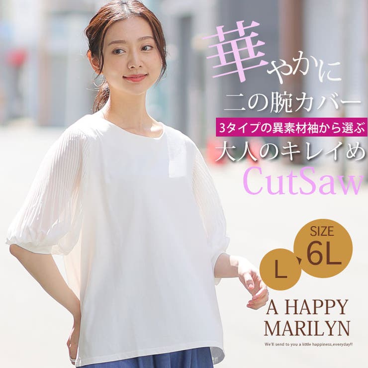 選べる袖異素材 キレイめカットソー 半袖 | A Happy Marilyn | 詳細画像2 