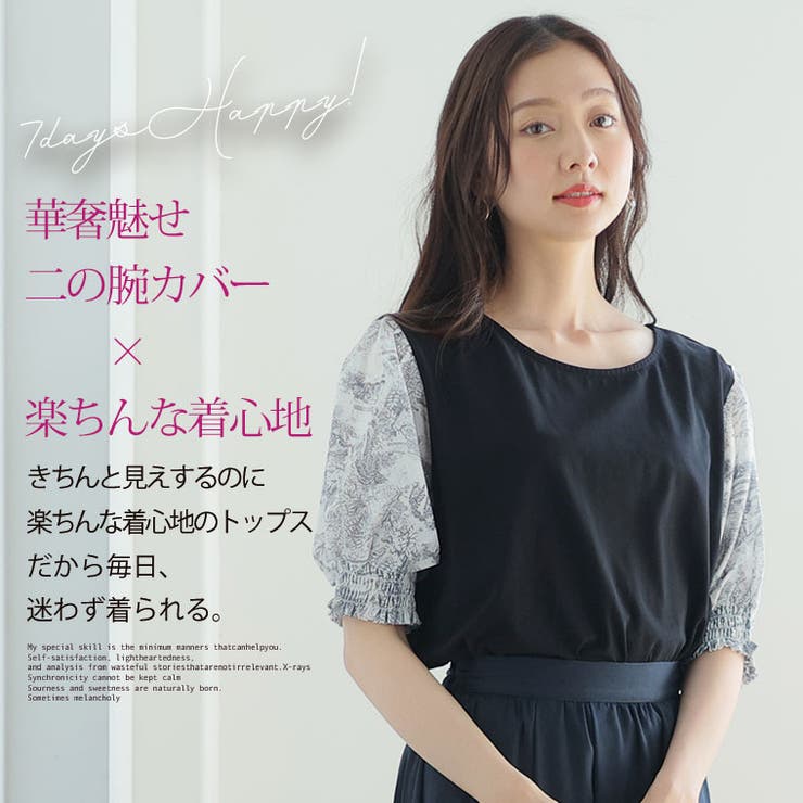 選べる袖異素材 キレイめカットソー 半袖 | A Happy Marilyn | 詳細画像6 