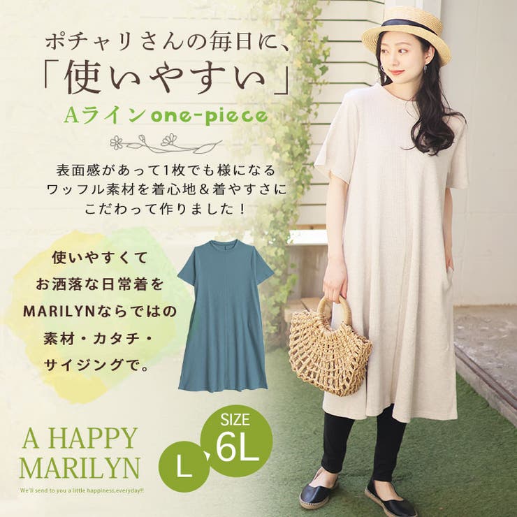 ぽっちゃりさんの為に作った 綿混ワッフル素材 クルーネックワンピース | A Happy Marilyn | 詳細画像2 
