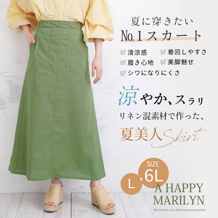 リネン混 柔らか ベイカースカート | A Happy Marilyn | 詳細画像2 