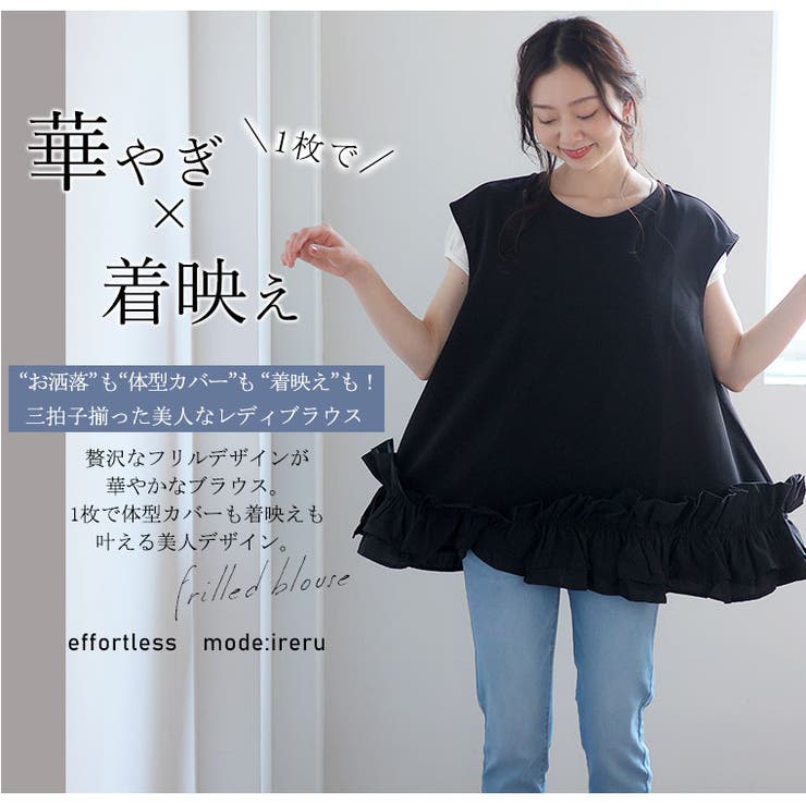 effortlessmode カットジョーゼット フリルヘムブラウス[品番