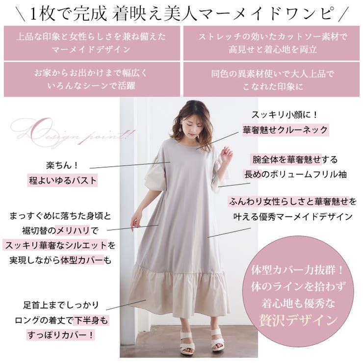 異素材ドッキング マーメイドカット ワンピース | A Happy Marilyn | 詳細画像4