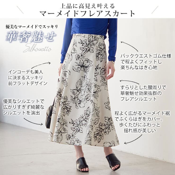 Rin フレアー マーメイドスカート | A Happy Marilyn | 詳細画像5 