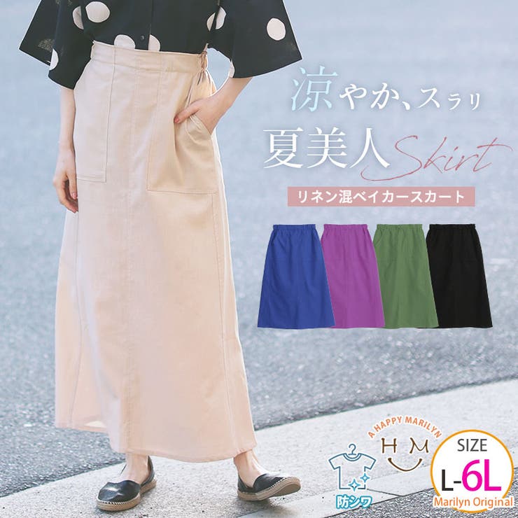 リネン混 柔らか ベイカースカート | A Happy Marilyn | 詳細画像1 