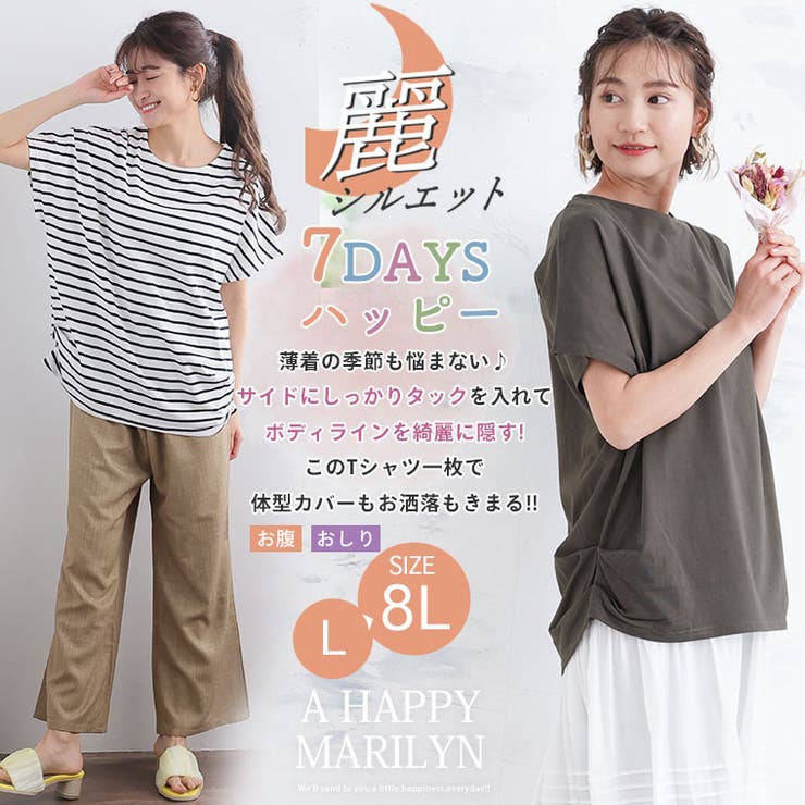 麗シルエット サイドタック Tシャツ | A Happy Marilyn | 詳細画像2 