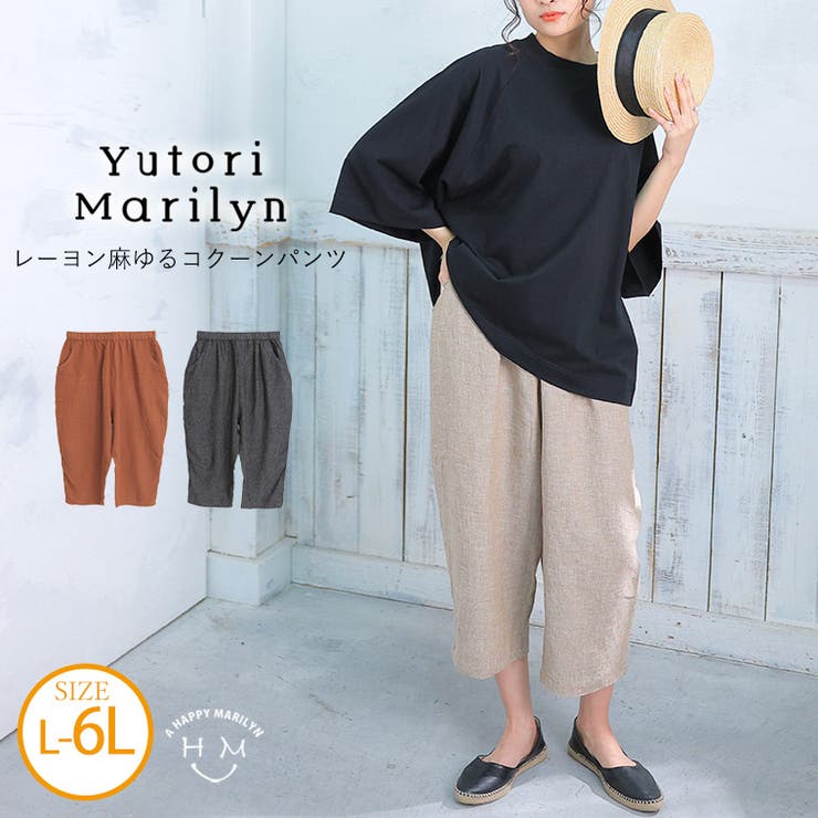 ゆとりMARILYN レーヨン麻 コクーンパンツ | A Happy Marilyn | 詳細画像1 