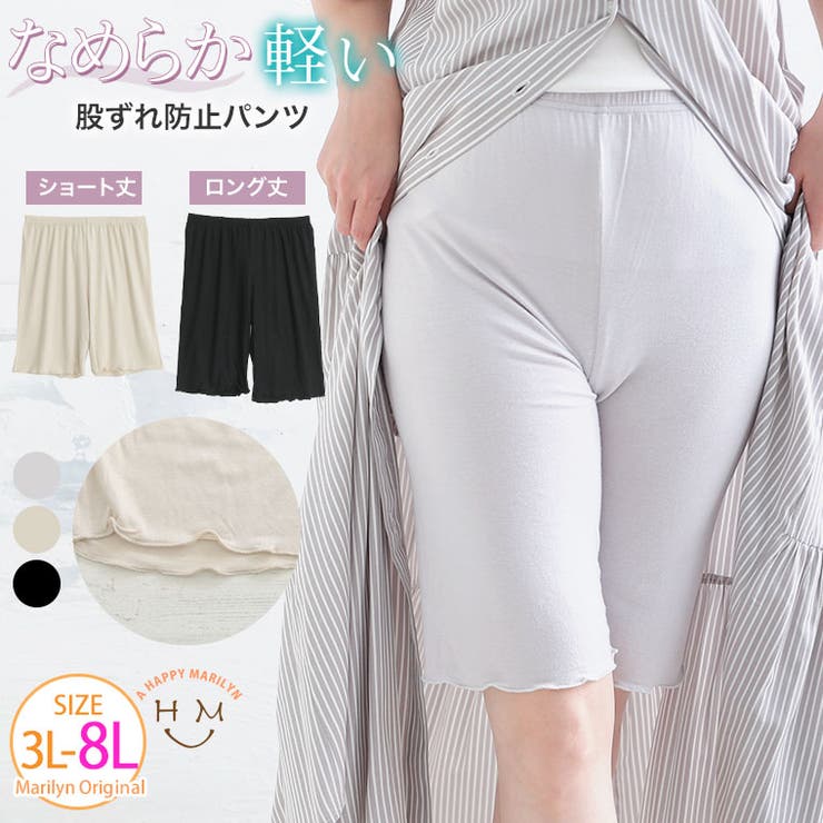 選べる丈 なめらかシルクタッチ ぺチパンツ | A Happy Marilyn | 詳細画像1 